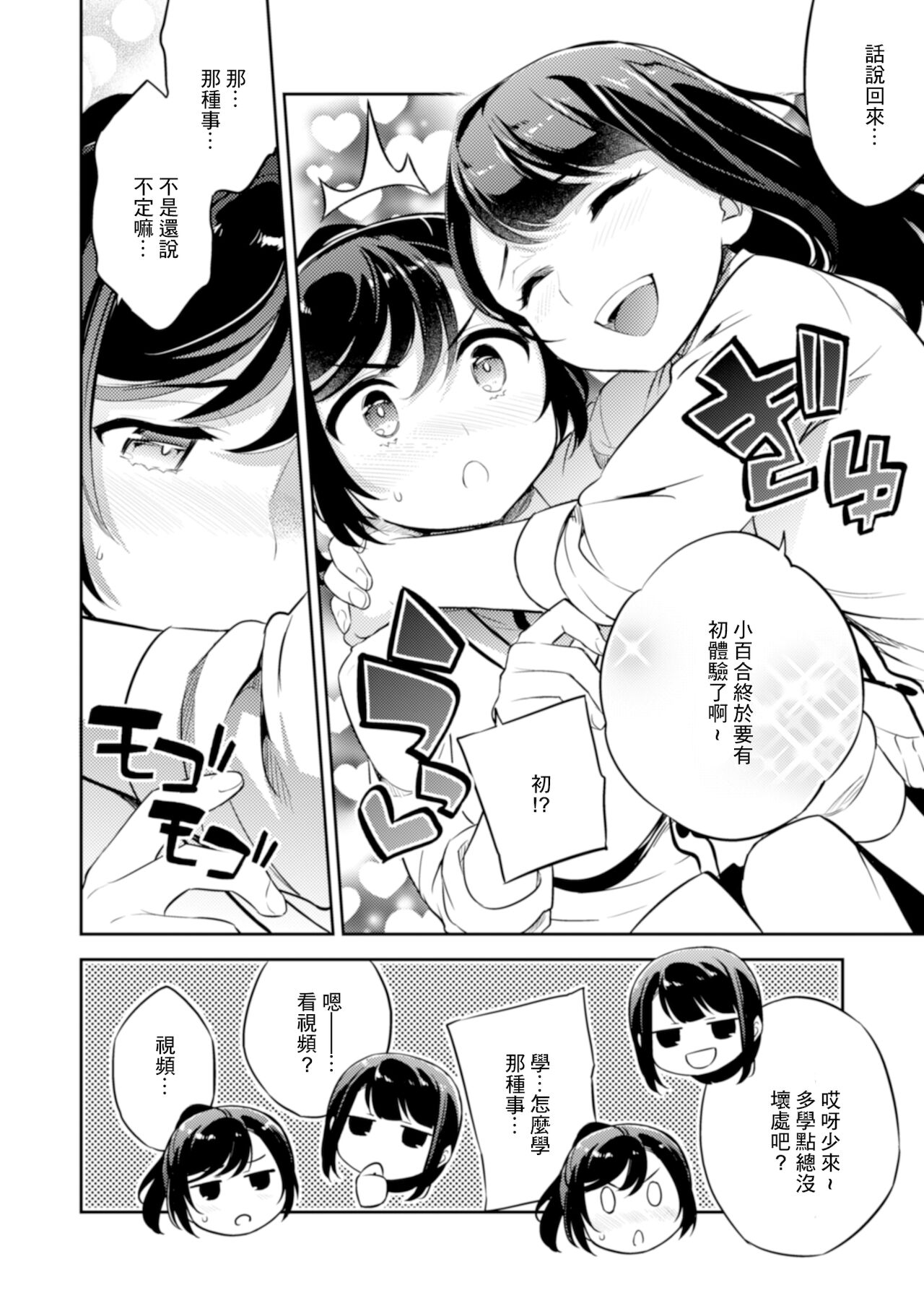 C9-43 Sayuri 3 ~ Chikan ni Okasare Tsuzuke Shoujo no Karada wa Inbi ni Henka Suru page 3 full