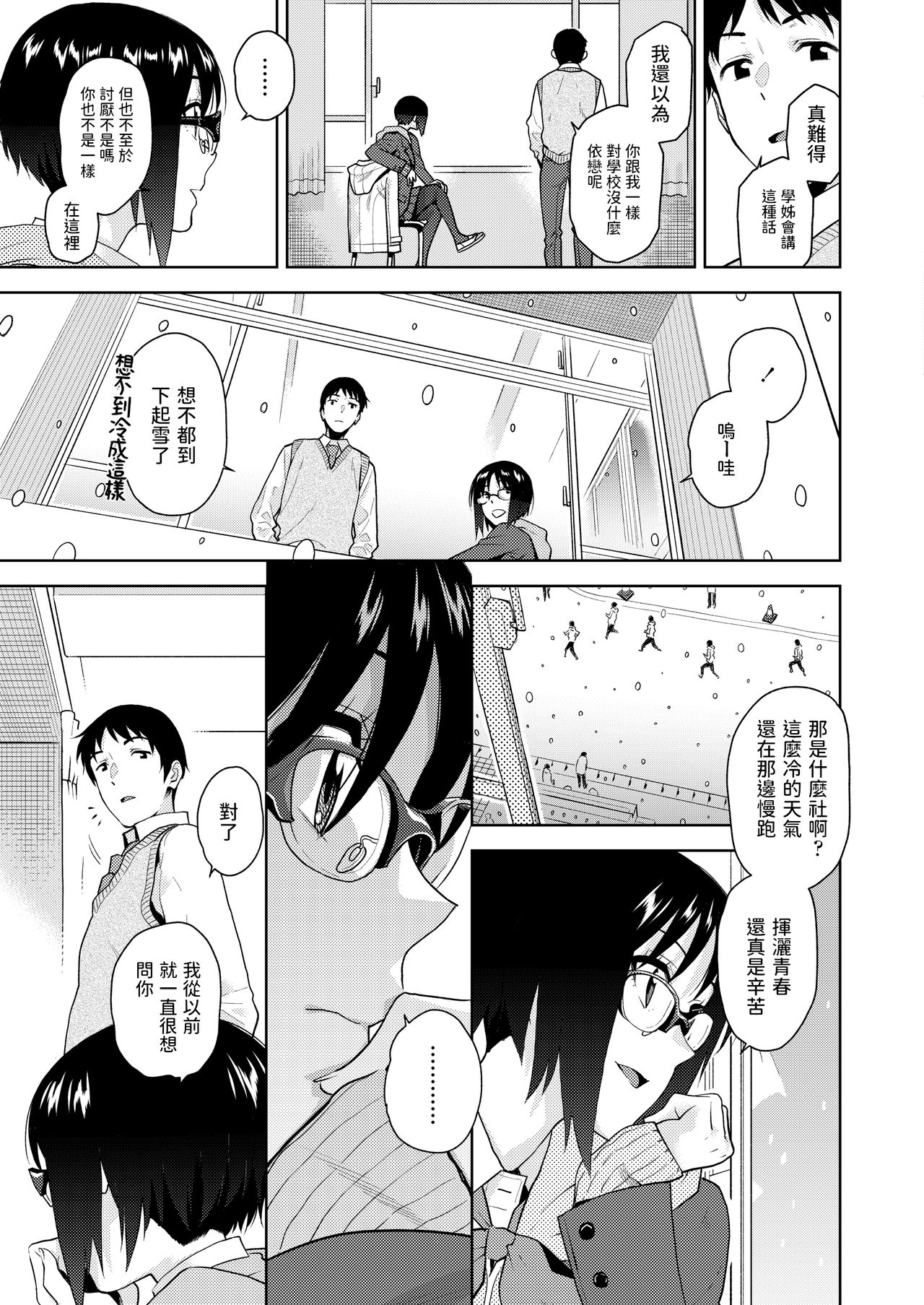 Seishun Eater page 3 full