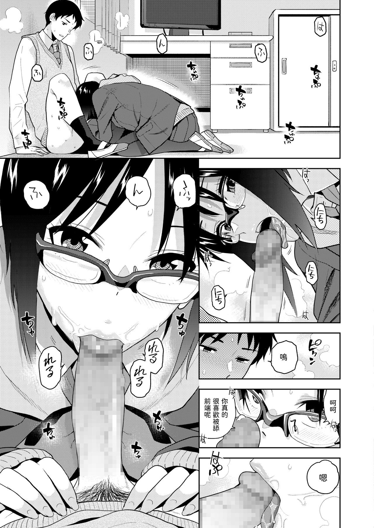 Seishun Eater page 7 full