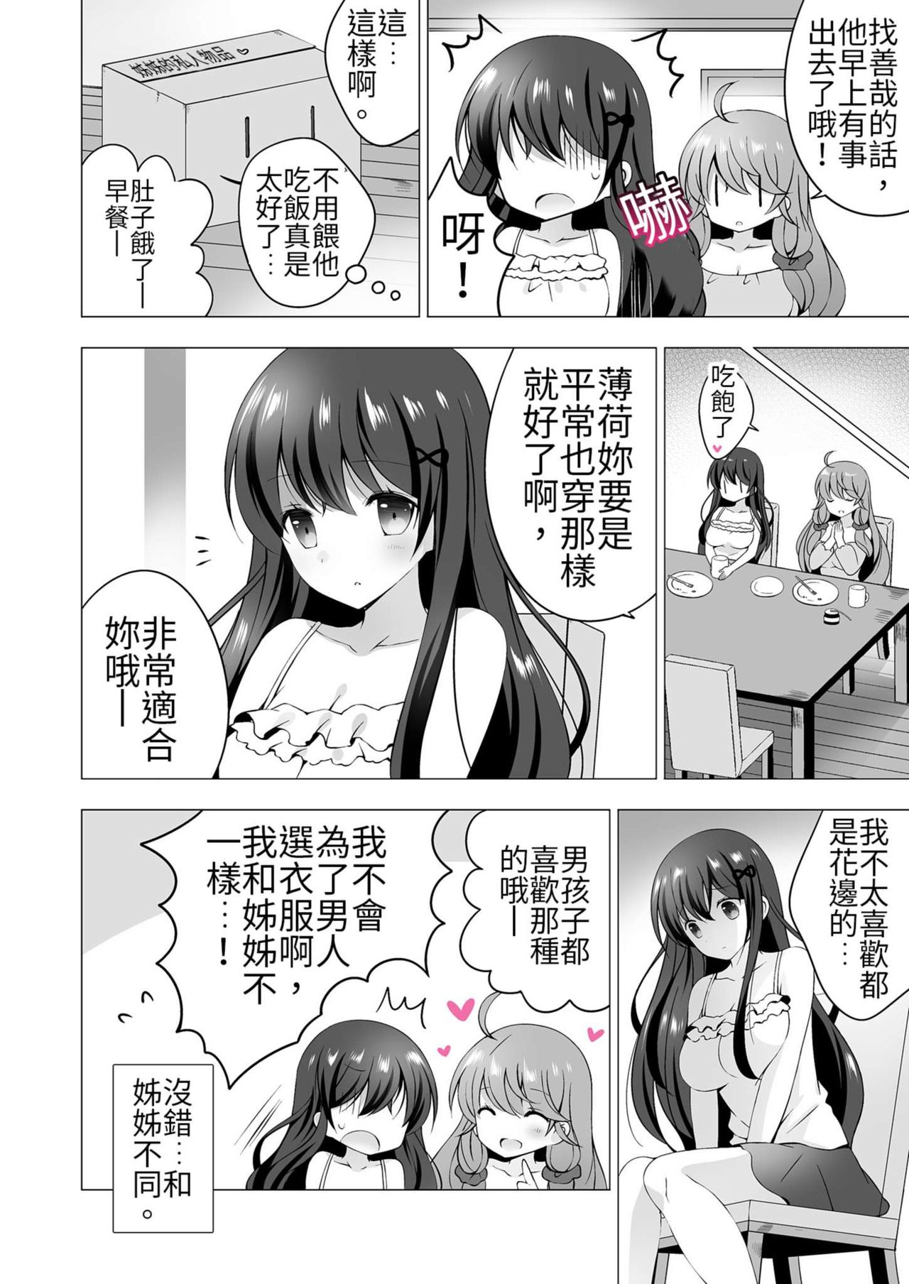 4LDK Shimai Tsuki ~Muichimon OK, Tadashi Doutei ni Kagiru | 四房一衛一廳附姊妹 ~身無分文OK，但僅限處男~ Ch. 3 page 8 full