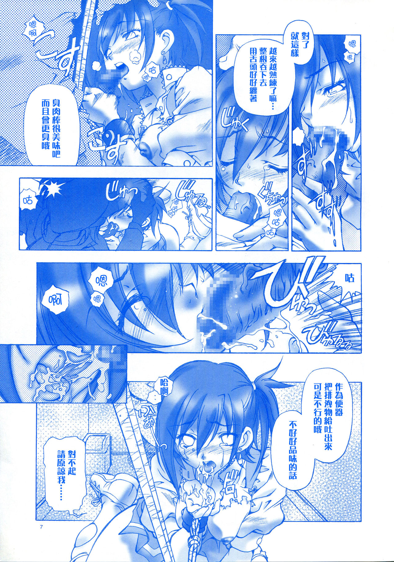 SWEET ANGEL 7 - Dual/Doll page 6 full