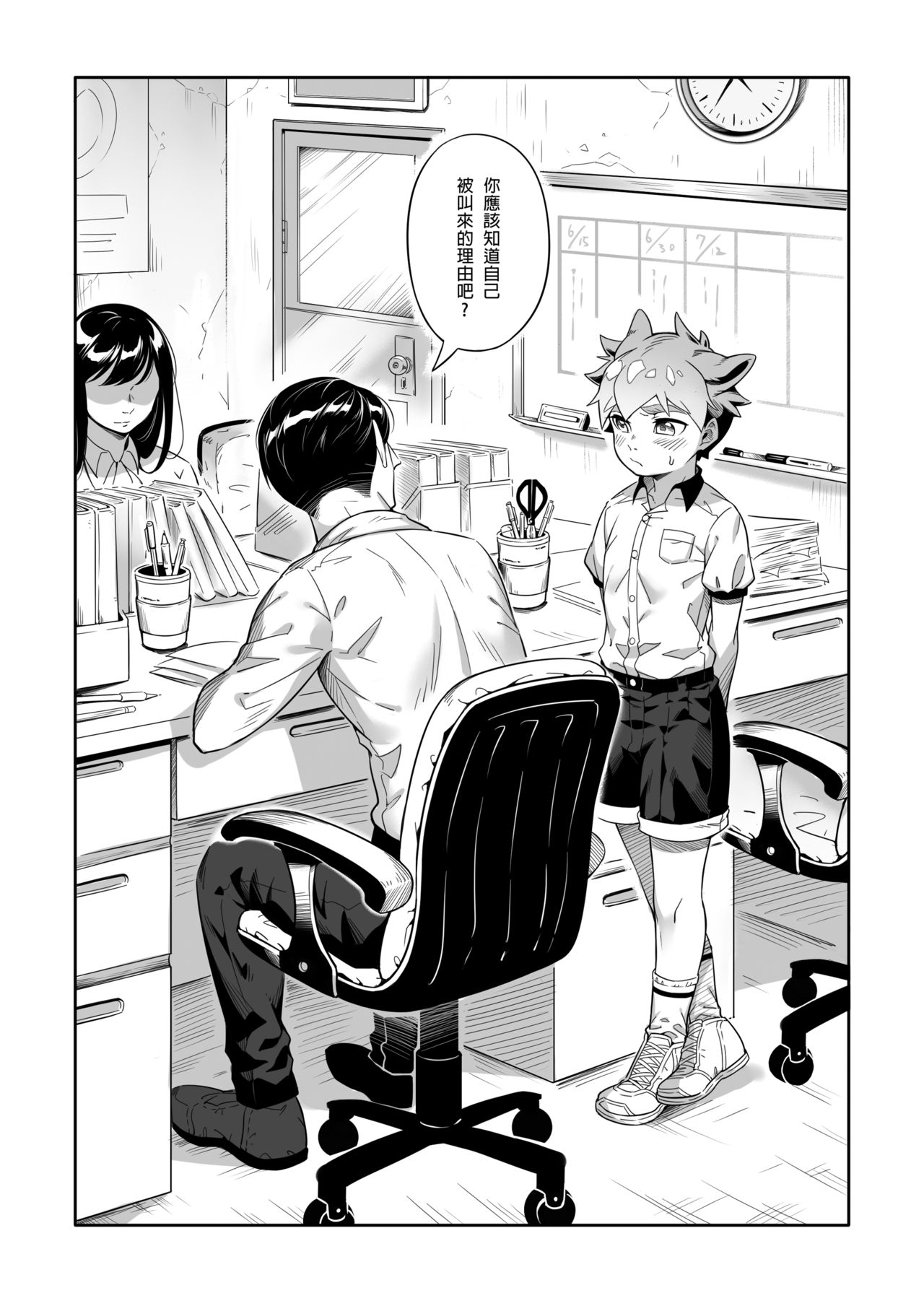 The Toybox that was Confiscated by Teacher page 2 full