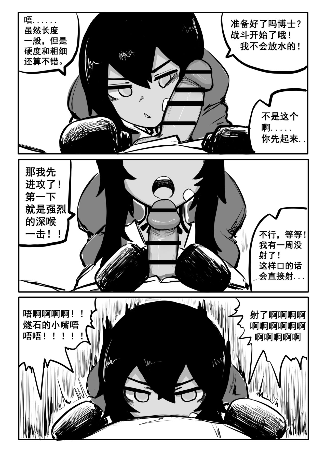 燧石的单挑【6P】（Arknights） page 3 full