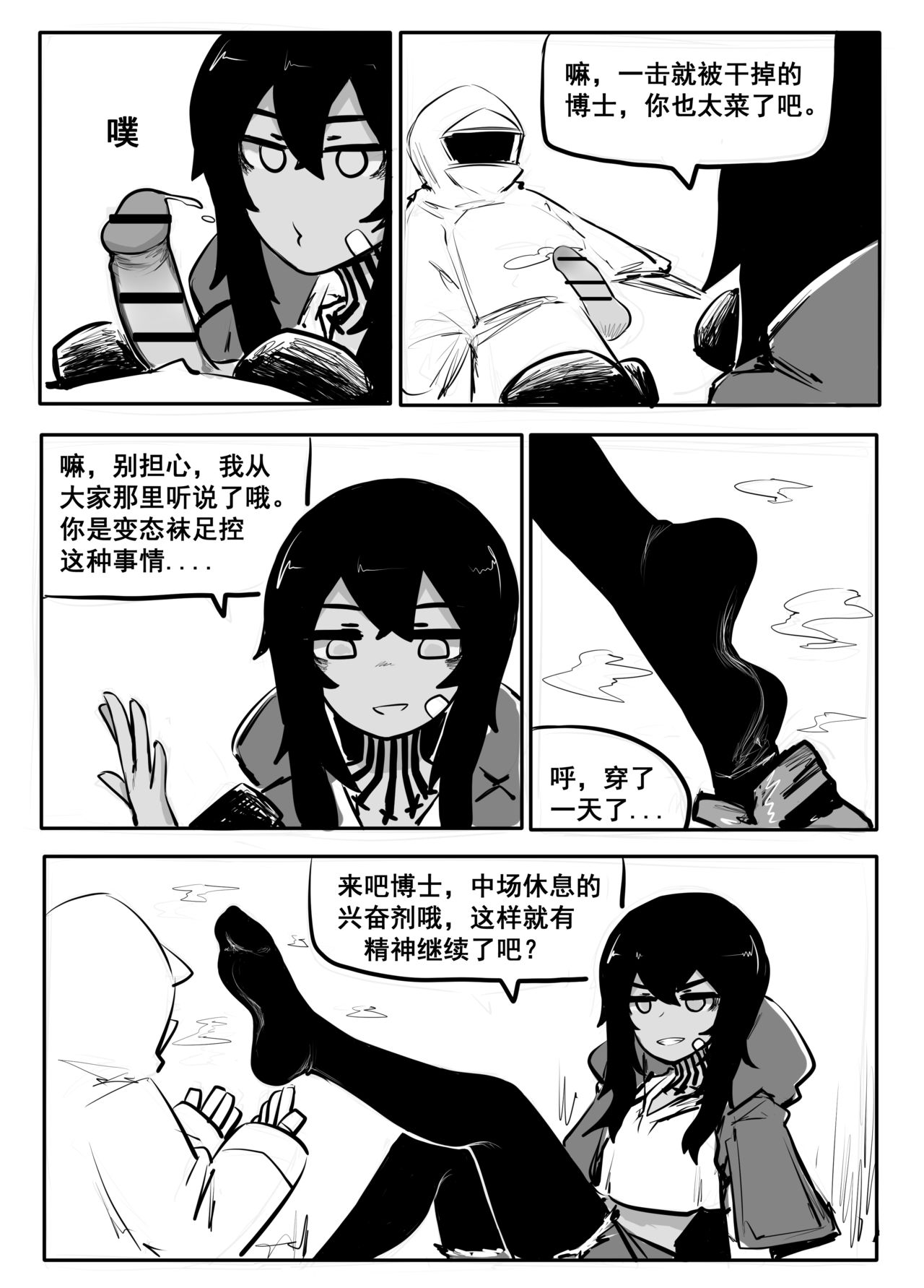 燧石的单挑【6P】（Arknights） page 4 full
