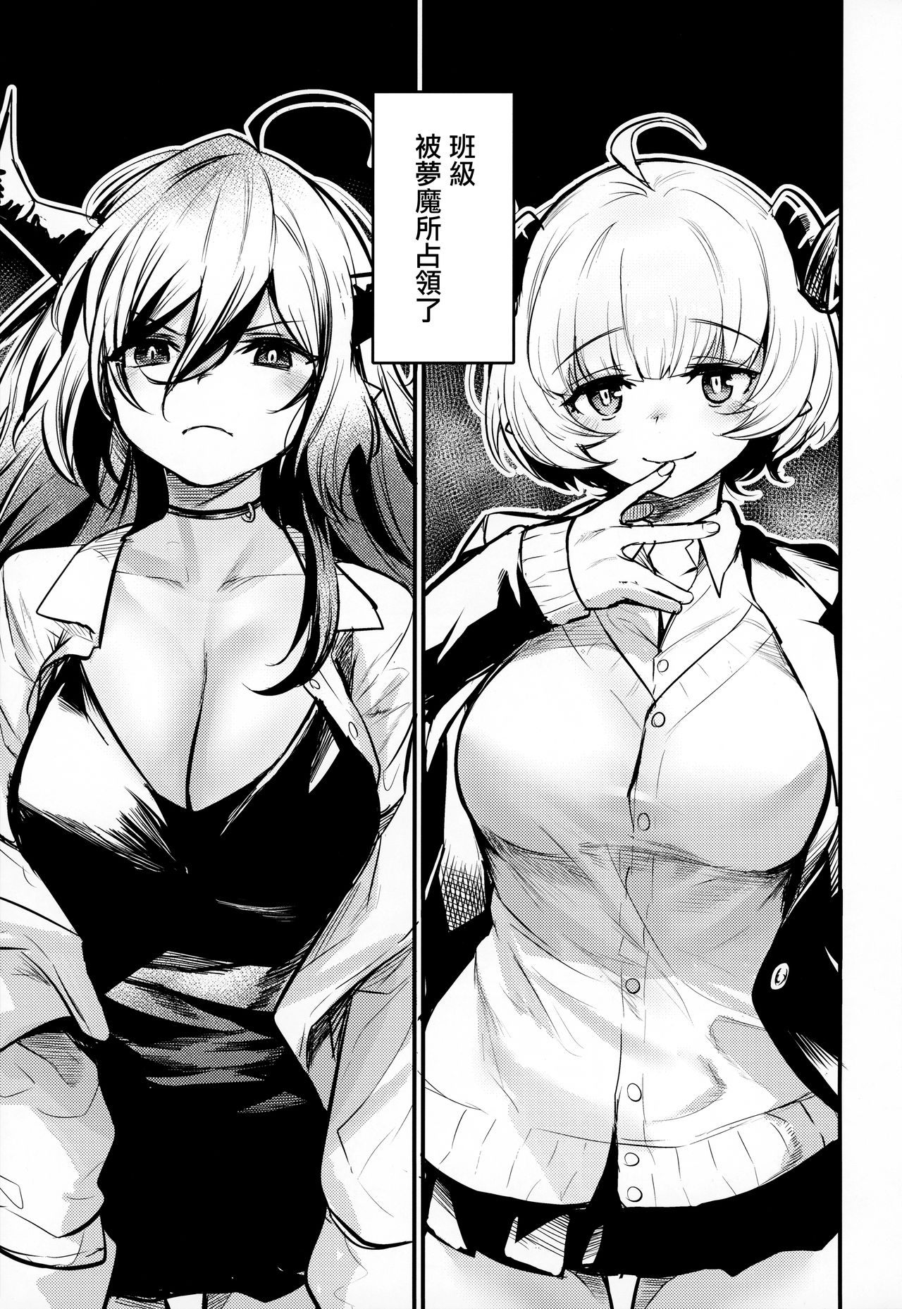 Gakkou ni Succubus ga Kita! page 2 full