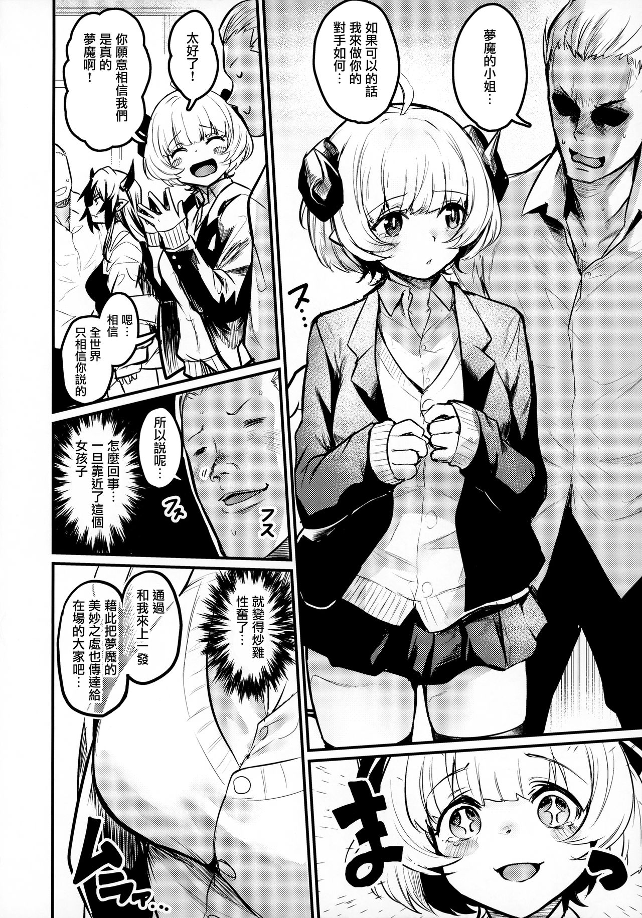 Gakkou ni Succubus ga Kita! page 5 full