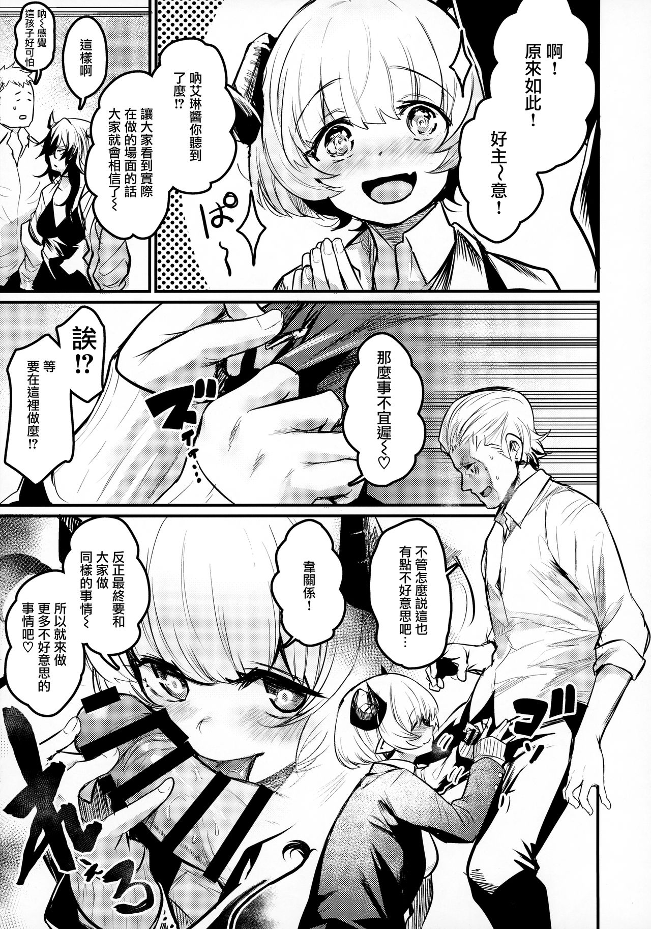 Gakkou ni Succubus ga Kita! page 6 full