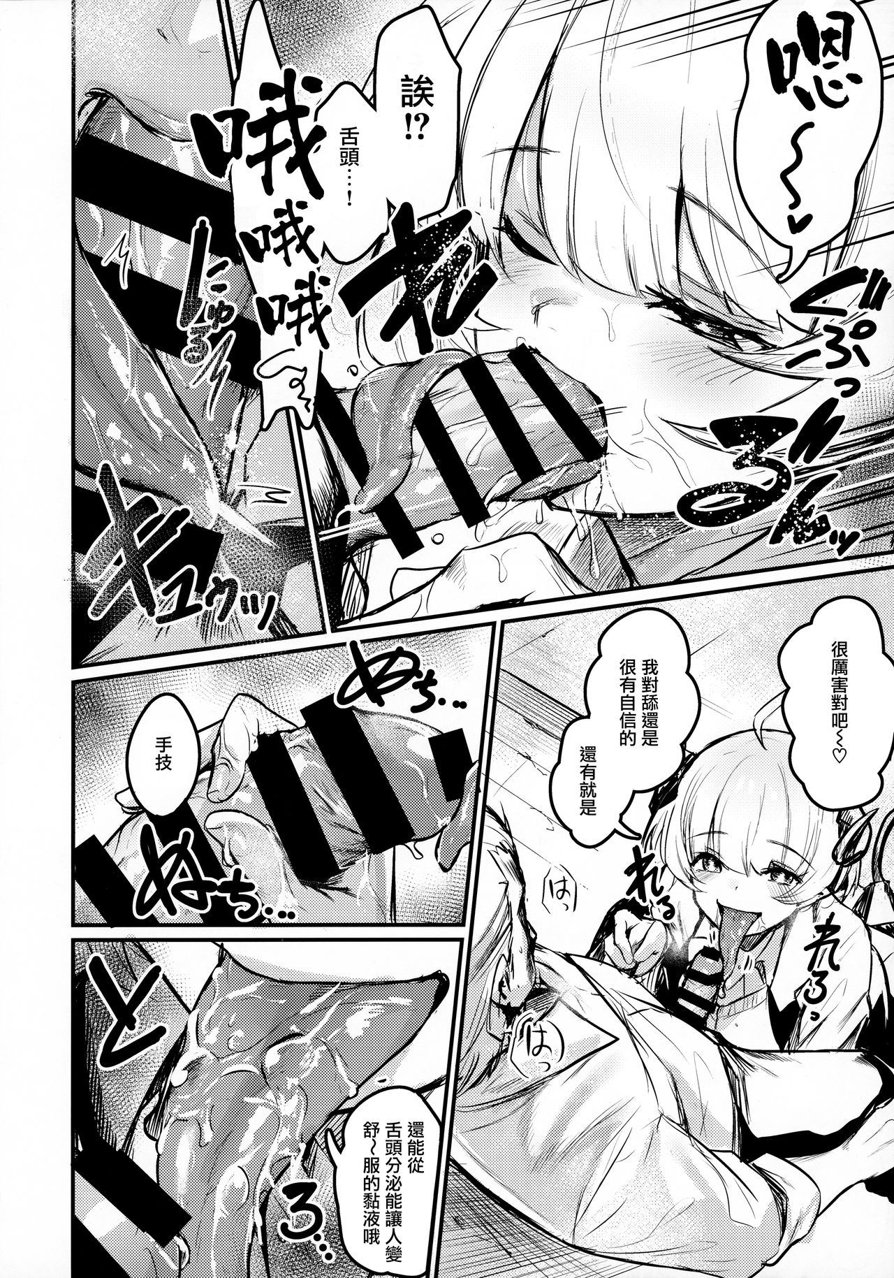 Gakkou ni Succubus ga Kita! page 7 full