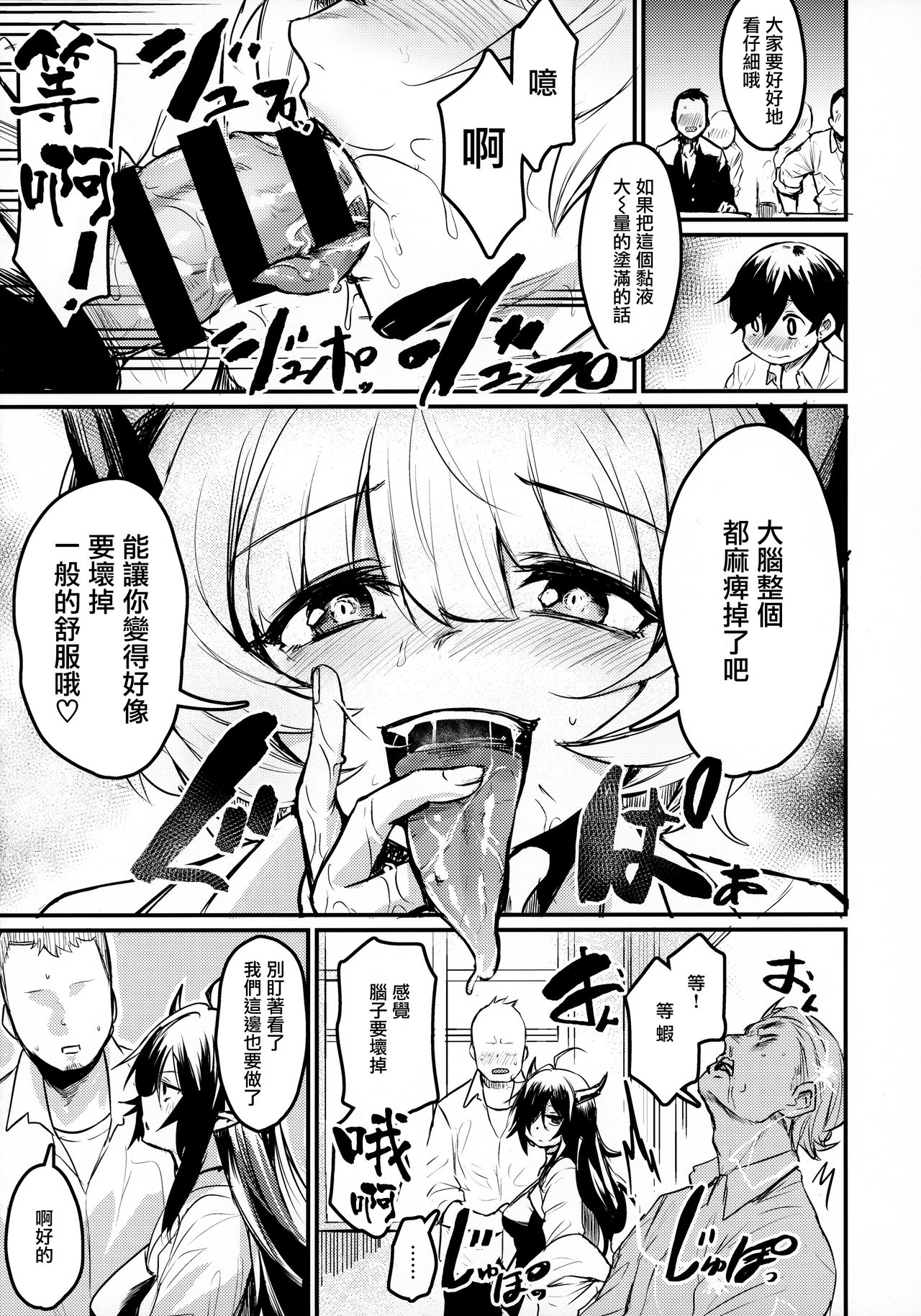 Gakkou ni Succubus ga Kita! page 8 full