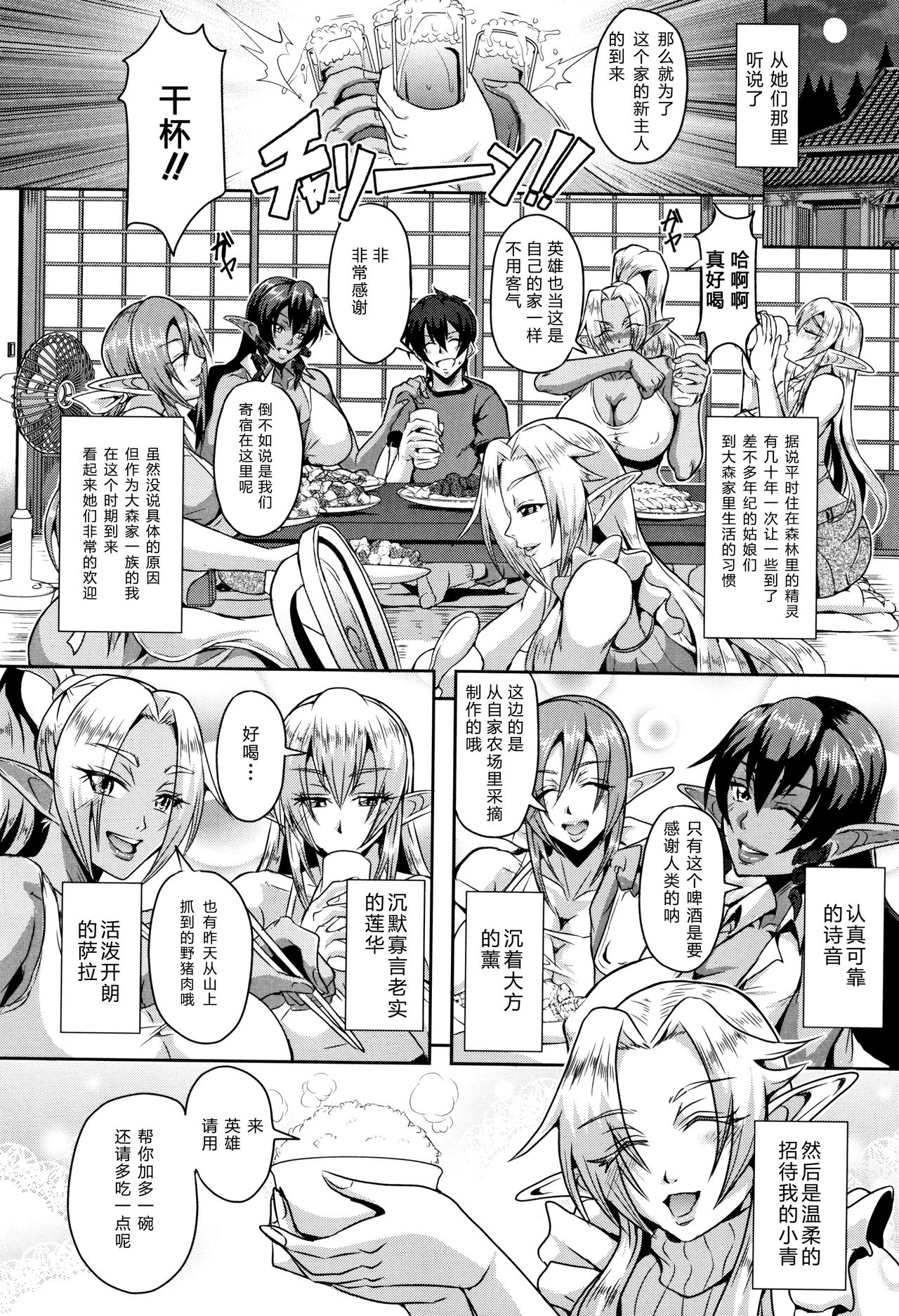 Elf Harem no Mori to Kozukuri Keiyaku | 妖精后宮生子契約 page 10 full