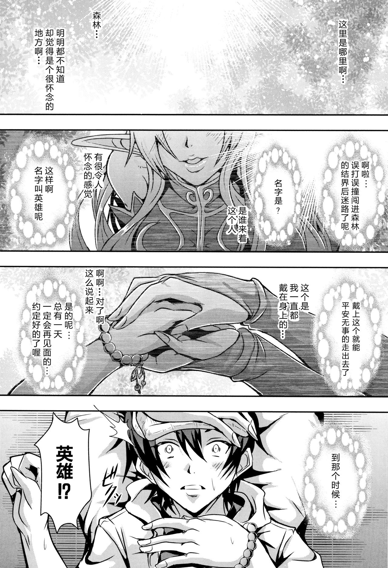 Elf Harem no Mori to Kozukuri Keiyaku | 妖精后宮生子契約 page 6 full