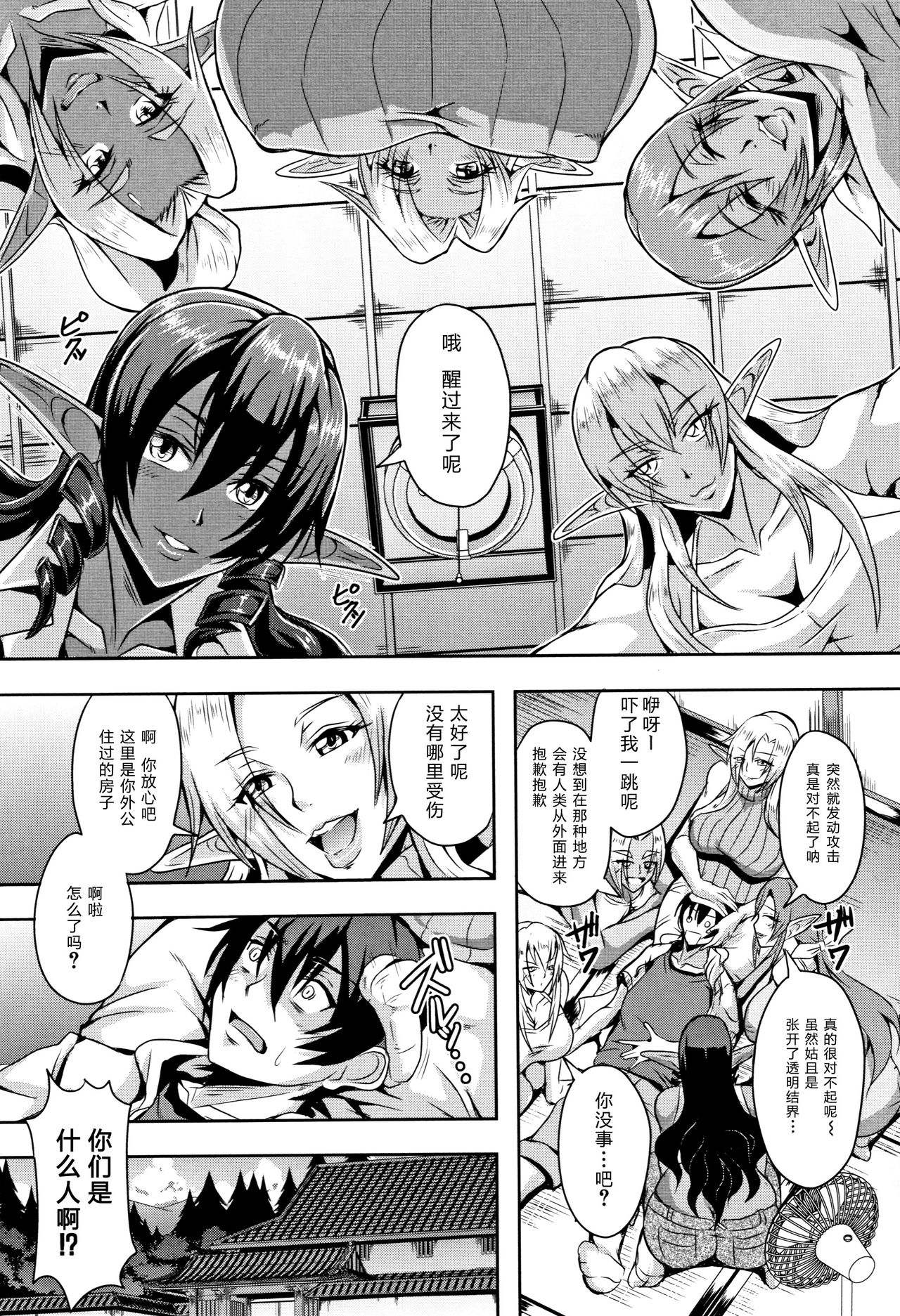 Elf Harem no Mori to Kozukuri Keiyaku | 妖精后宮生子契約 page 7 full