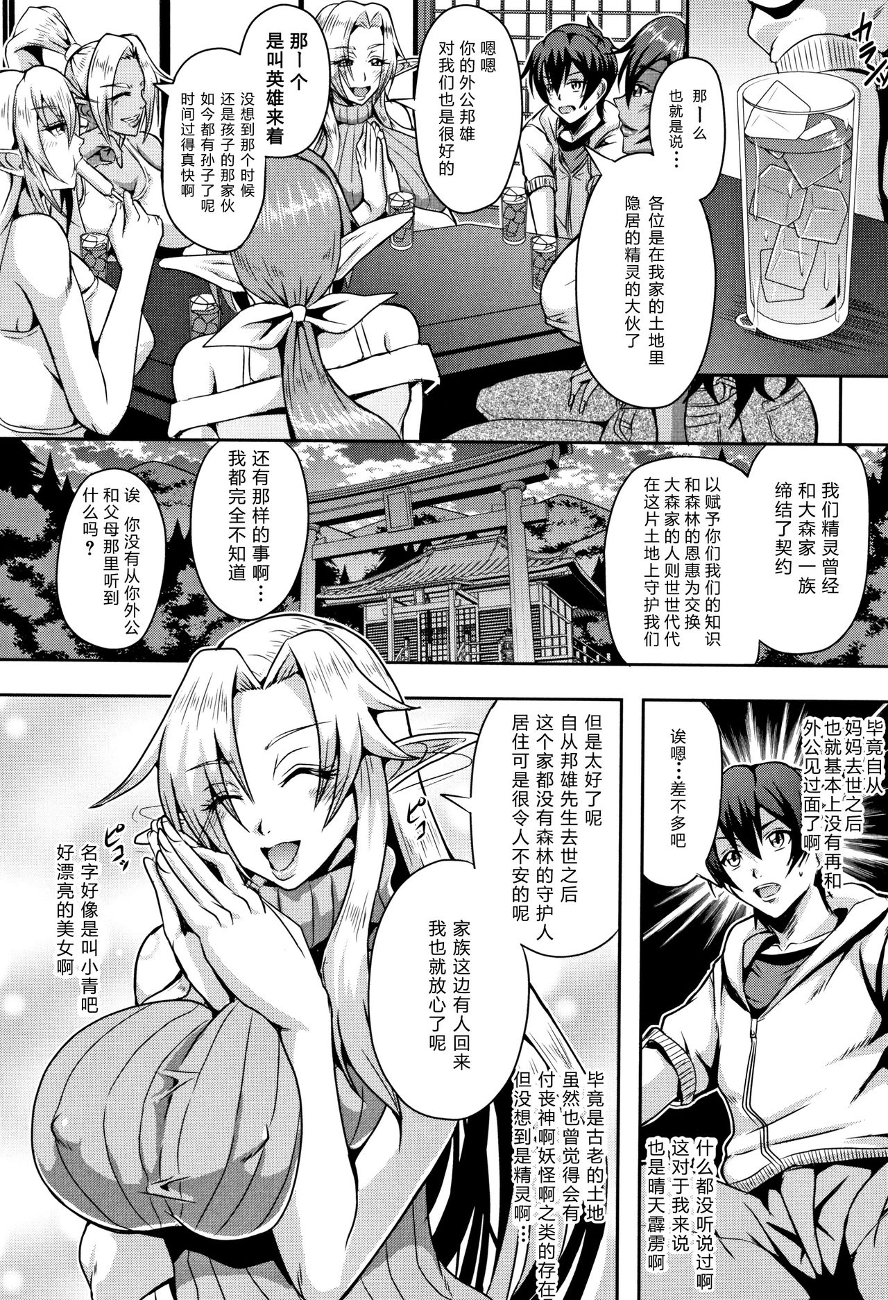 Elf Harem no Mori to Kozukuri Keiyaku | 妖精后宮生子契約 page 8 full