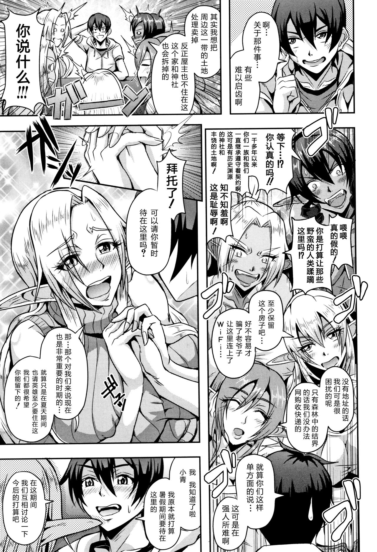 Elf Harem no Mori to Kozukuri Keiyaku | 妖精后宮生子契約 page 9 full