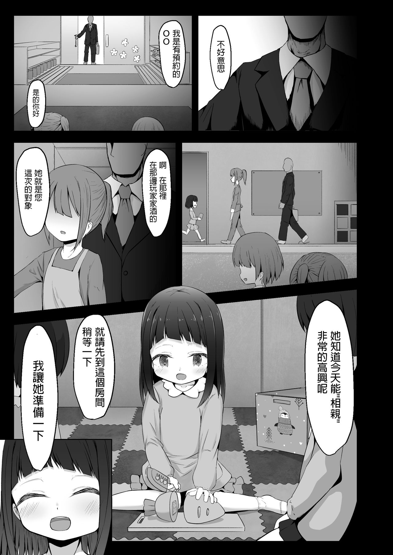 Mishuugakuji to Konkatsu Shichaimasu page 3 full