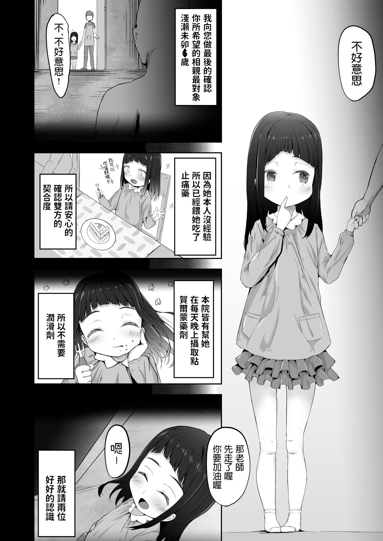 Mishuugakuji to Konkatsu Shichaimasu page 4 full