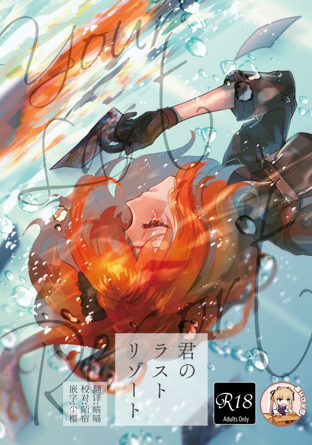 Kimi no Last Resort page 1 full