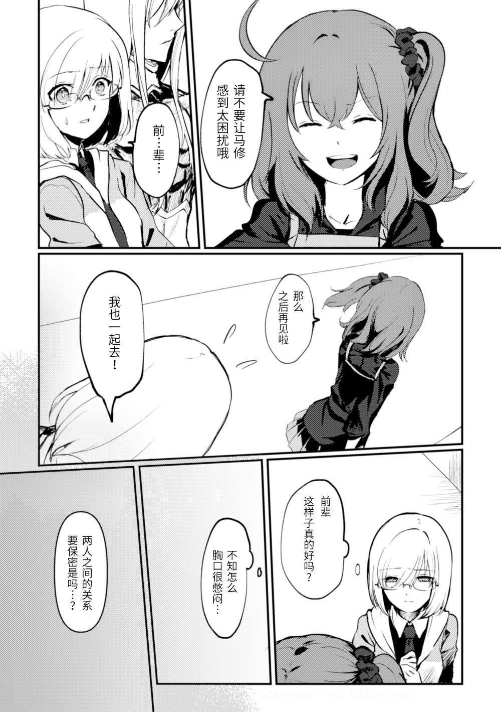 Kimi no Last Resort page 6 full