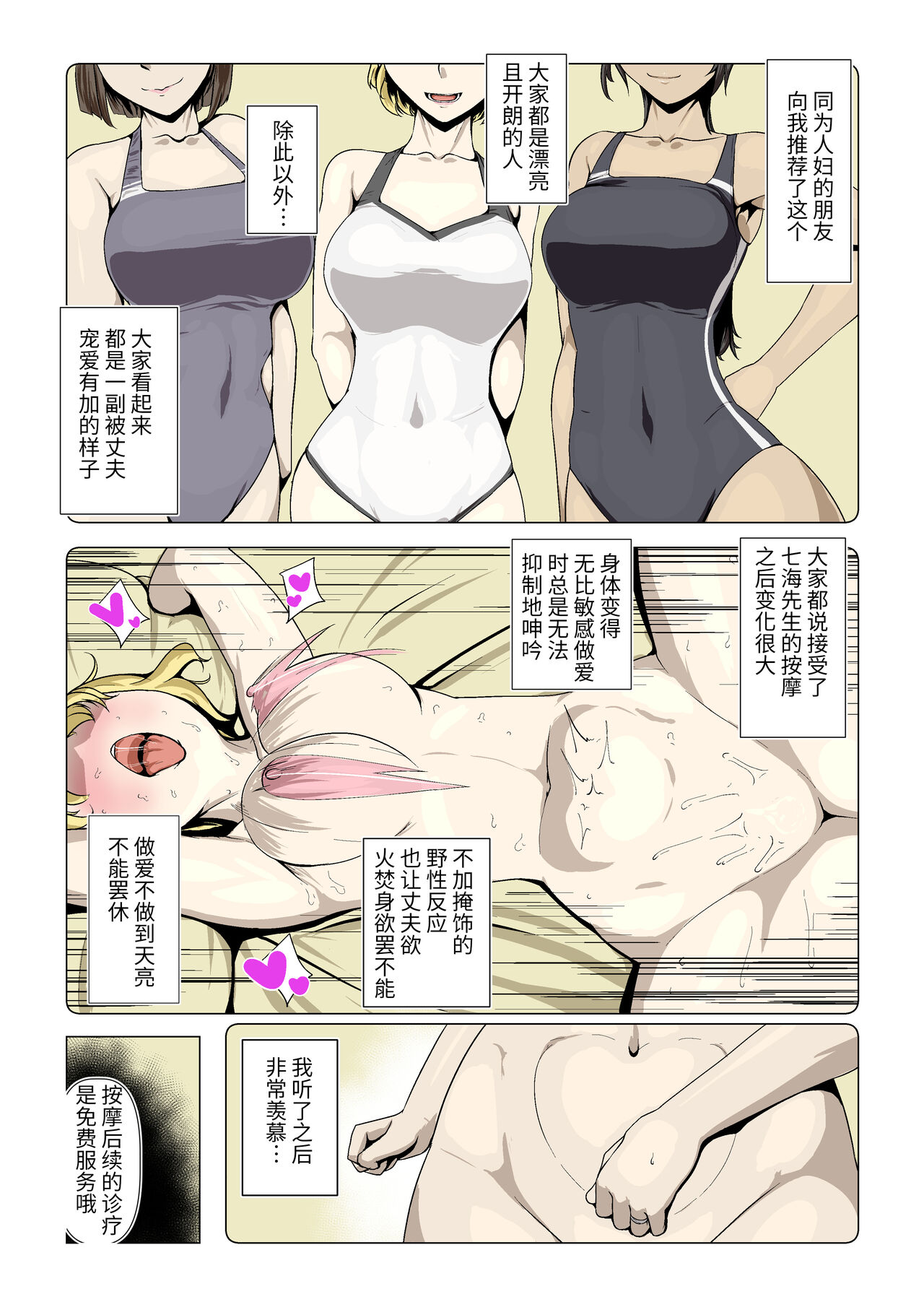 Okusama-tachi no Waifu Katsudou 1【枫原万叶汉化】 page 8 full