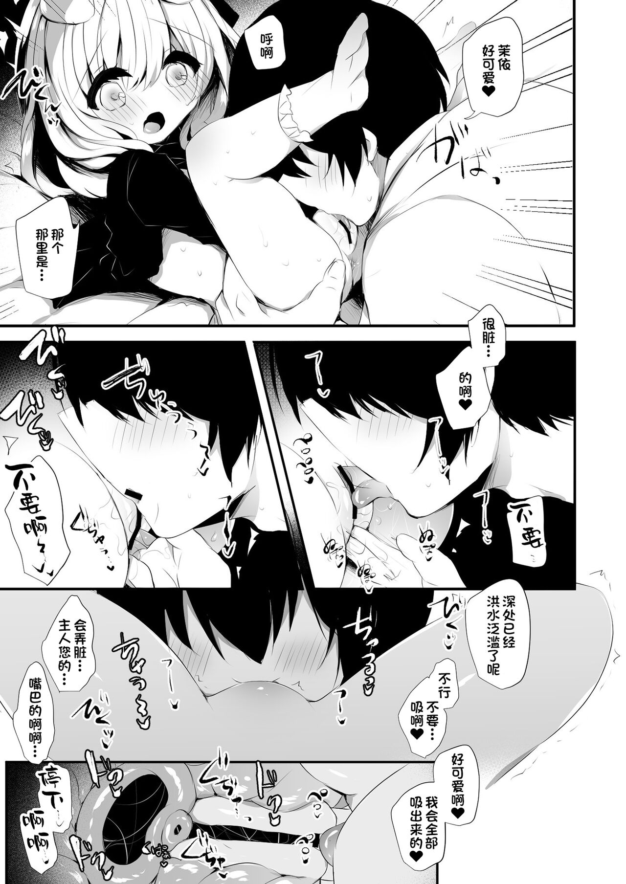 Inumimi Musume Choukyou Monogatari 3 page 9 full