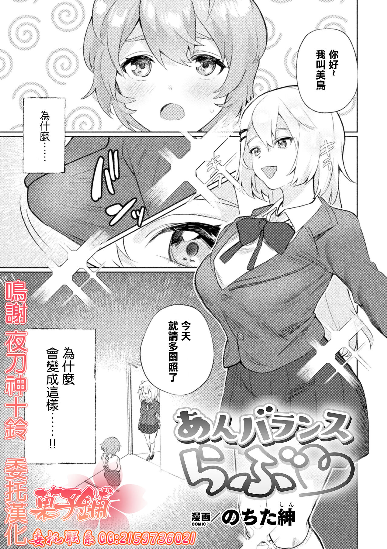 Unbalance Love page 1 full