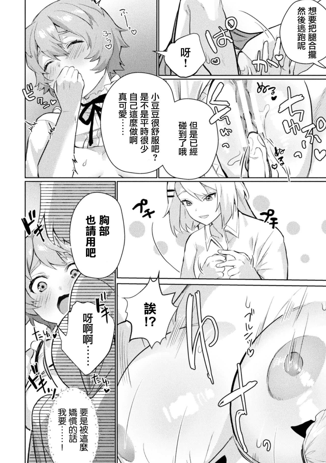 Unbalance Love page 10 full