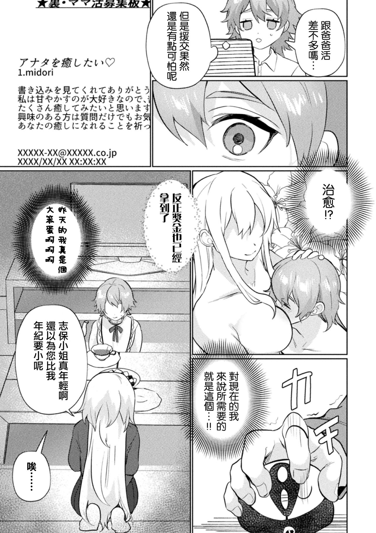 Unbalance Love page 3 full