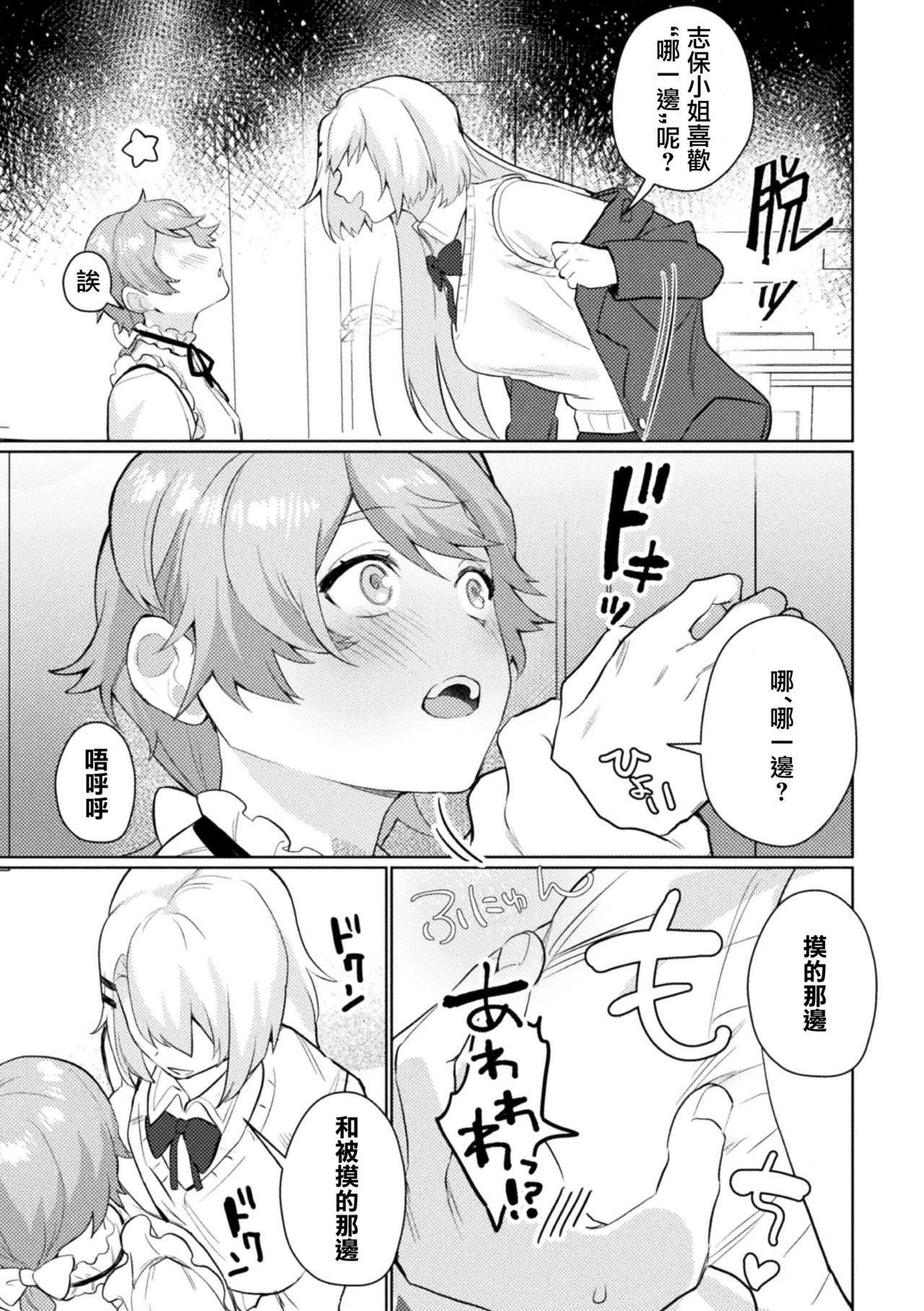 Unbalance Love page 5 full