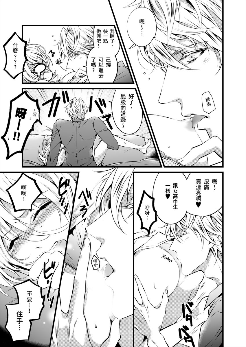 极品男子的日常!?青梅竹马是色情野兽 01 Chinese page 10 full