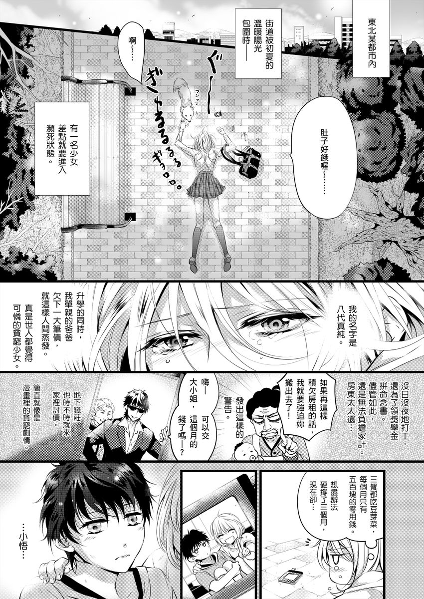 极品男子的日常!?青梅竹马是色情野兽 01 Chinese page 2 full