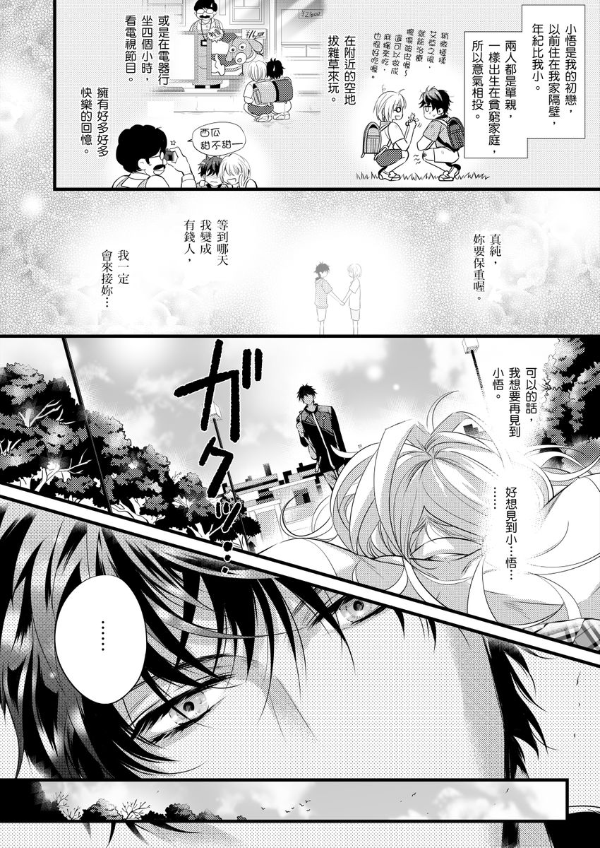 极品男子的日常!?青梅竹马是色情野兽 01 Chinese page 3 full