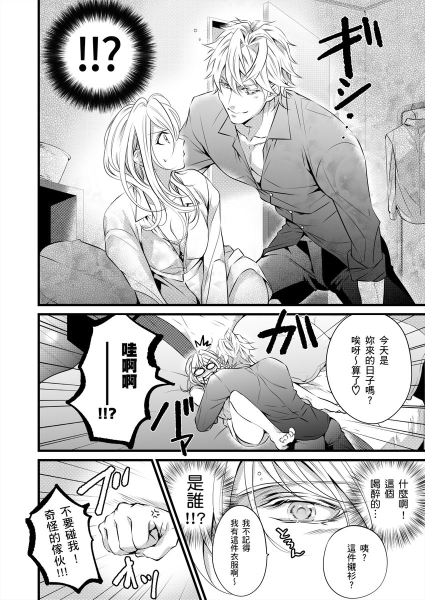 极品男子的日常!?青梅竹马是色情野兽 01 Chinese page 5 full