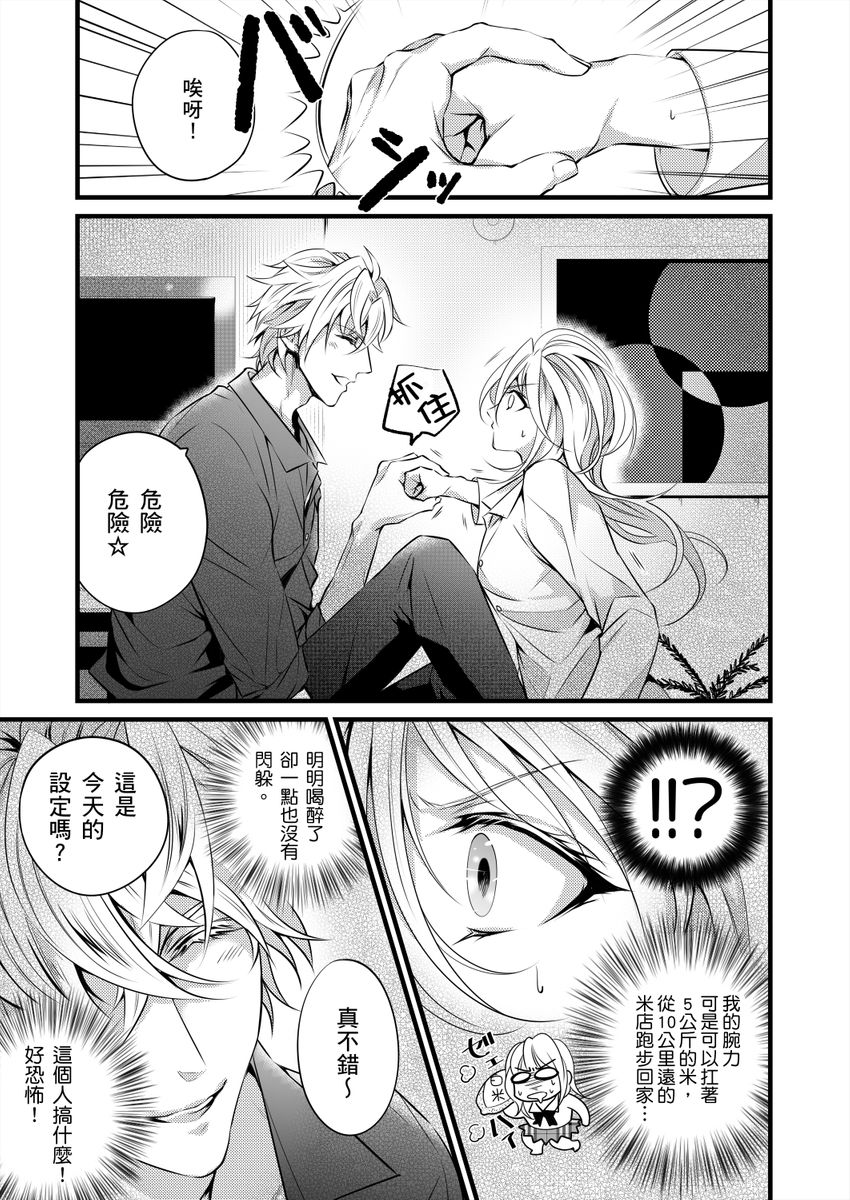 极品男子的日常!?青梅竹马是色情野兽 01 Chinese page 6 full