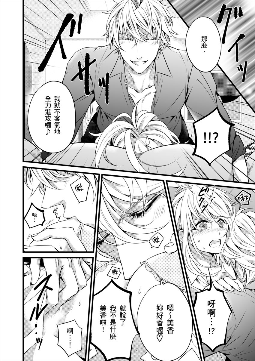 极品男子的日常!?青梅竹马是色情野兽 01 Chinese page 7 full