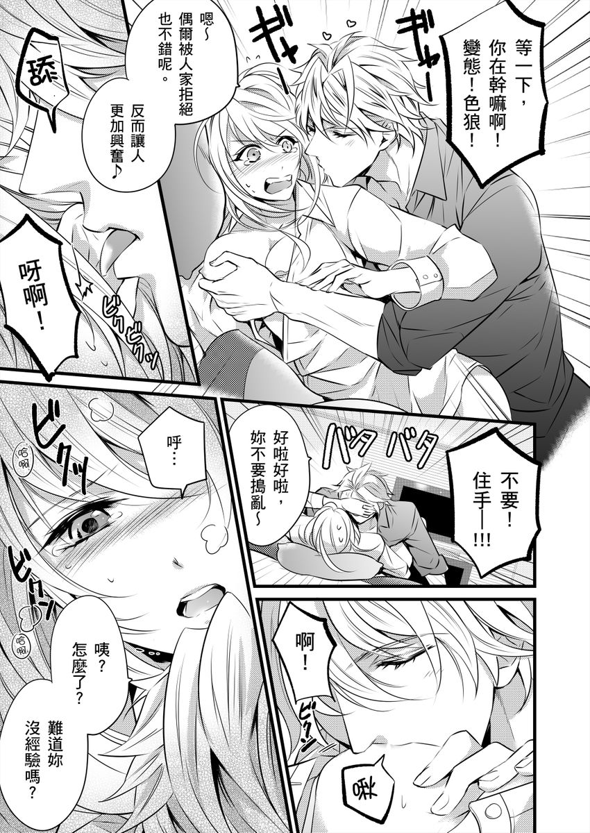 极品男子的日常!?青梅竹马是色情野兽 01 Chinese page 8 full