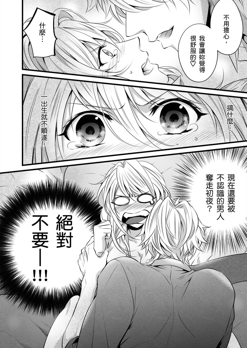 极品男子的日常!?青梅竹马是色情野兽 01 Chinese page 9 full