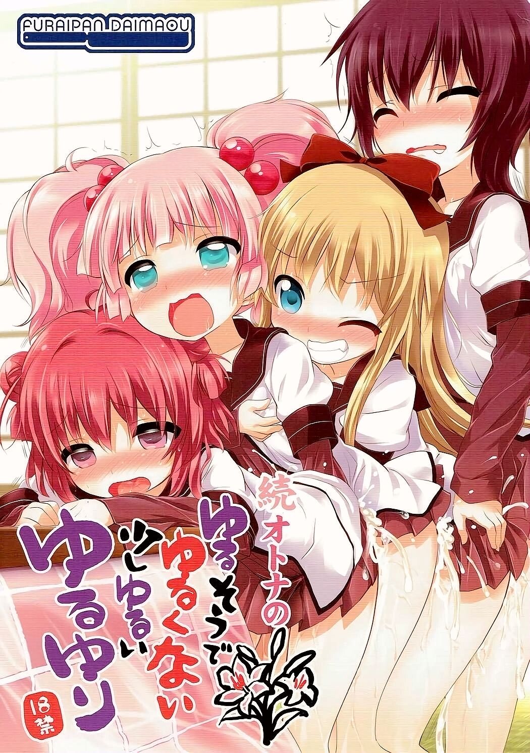 Zoku Otona no Yurusou de Yurukunai Sukoshi Yurui YuruYuri page 1 full