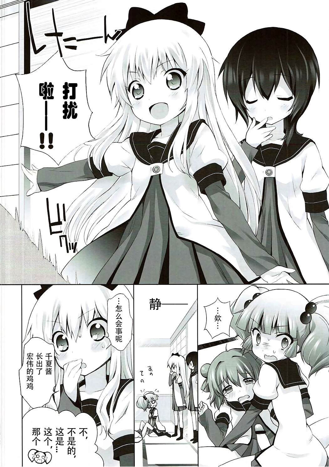Zoku Otona no Yurusou de Yurukunai Sukoshi Yurui YuruYuri page 5 full