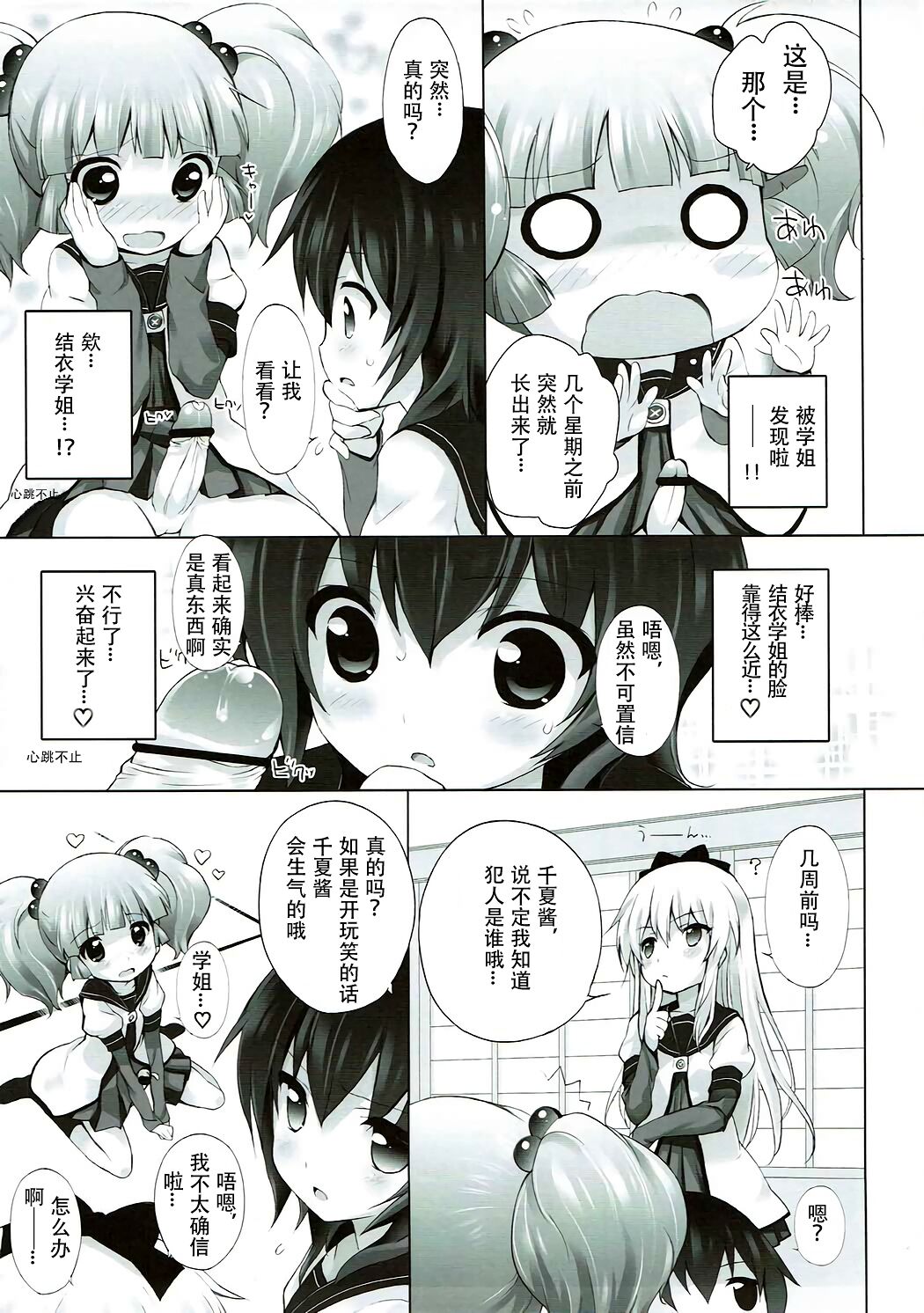 Zoku Otona no Yurusou de Yurukunai Sukoshi Yurui YuruYuri page 6 full