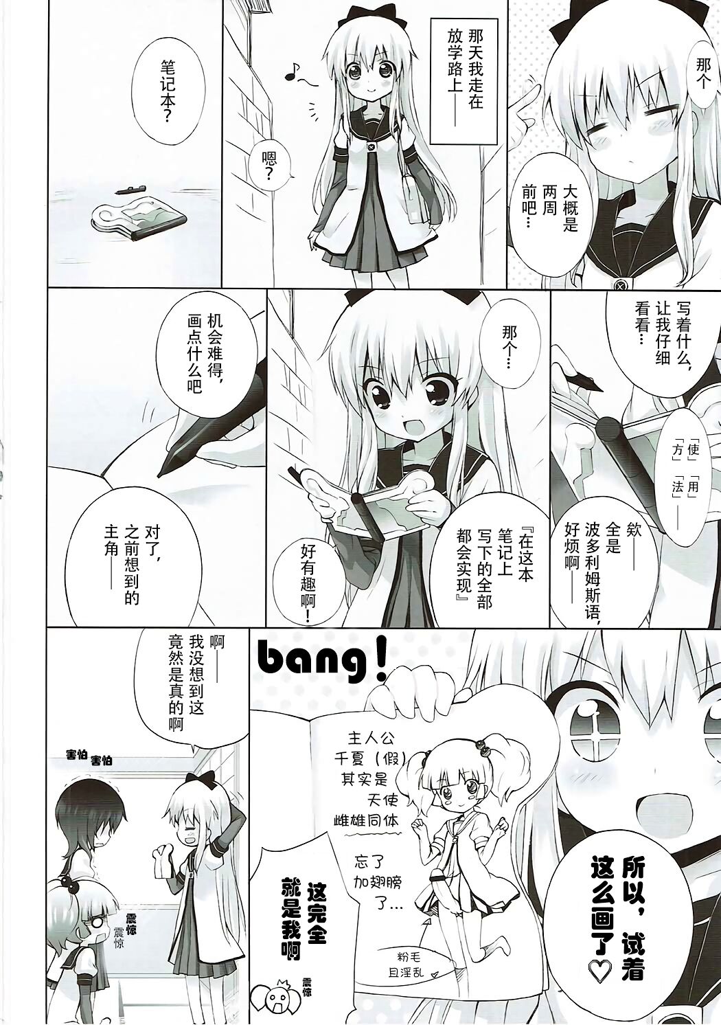 Zoku Otona no Yurusou de Yurukunai Sukoshi Yurui YuruYuri page 7 full