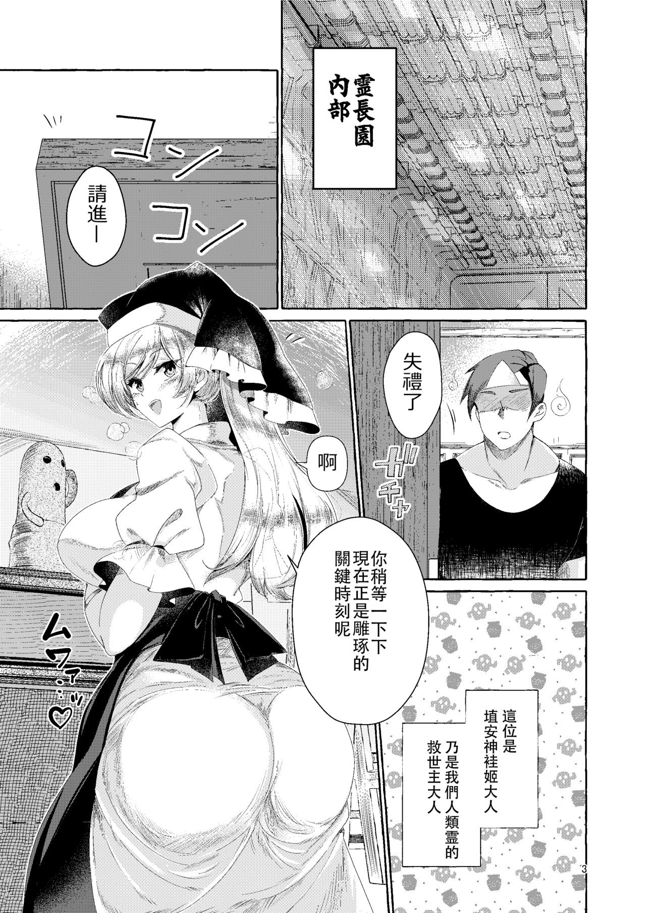 Paizurius de Irrumadeus de | 既為乳壓神，又是深喉神 page 3 full