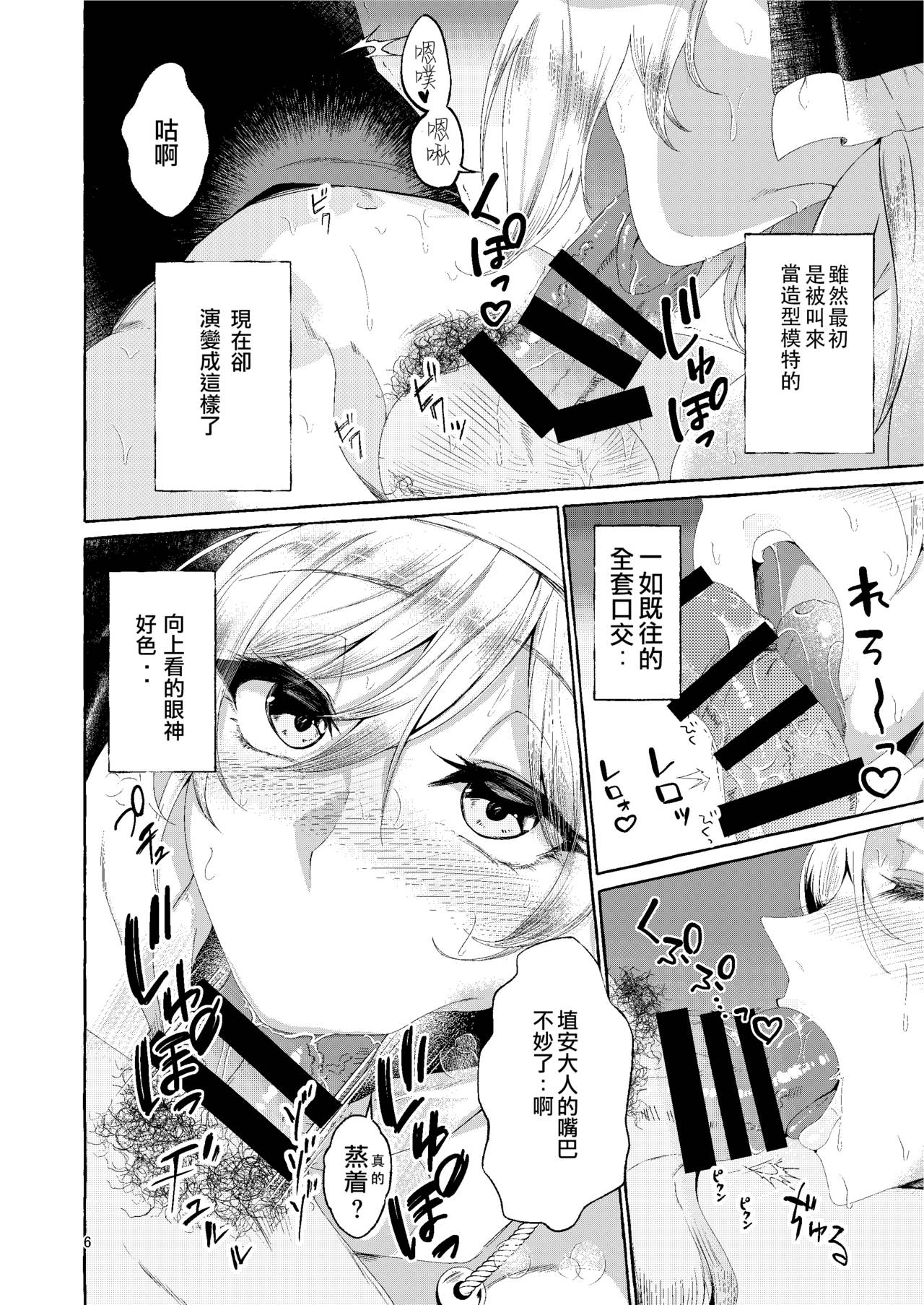 Paizurius de Irrumadeus de | 既為乳壓神，又是深喉神 page 6 full