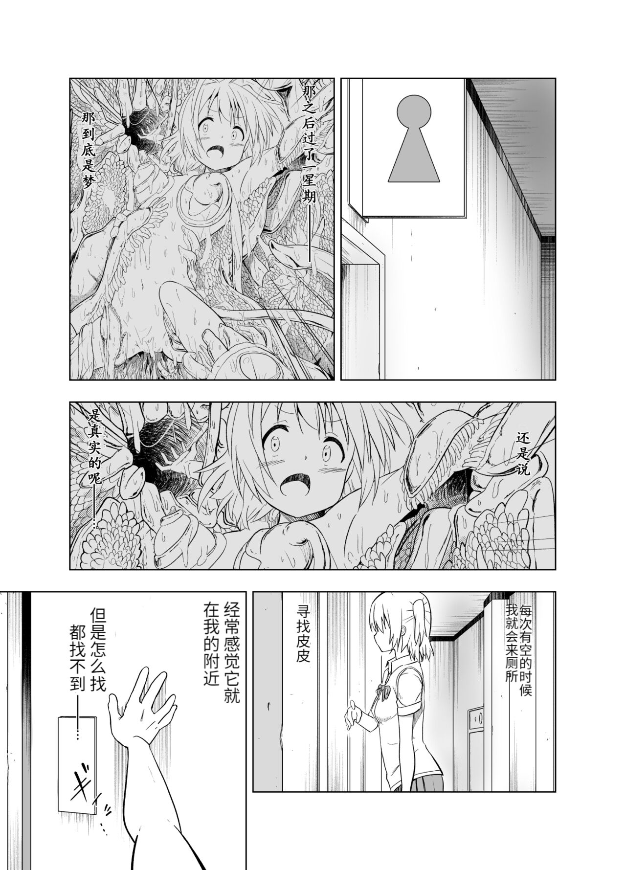 Mirai Iro ~Chigau Iro~ | 未來的颜色 不同的颜色 page 4 full
