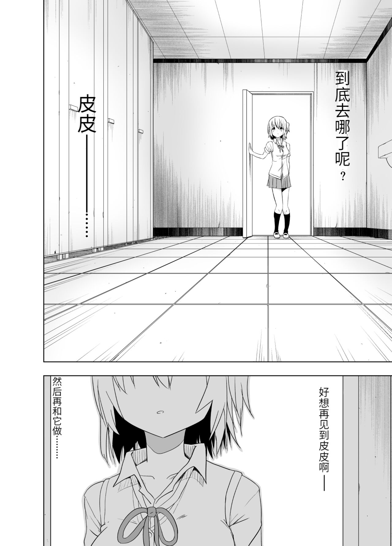 Mirai Iro ~Chigau Iro~ | 未來的颜色 不同的颜色 page 5 full
