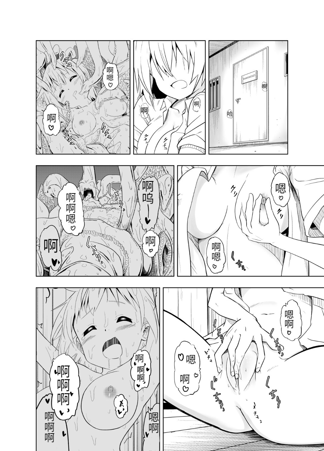 Mirai Iro ~Chigau Iro~ | 未來的颜色 不同的颜色 page 7 full