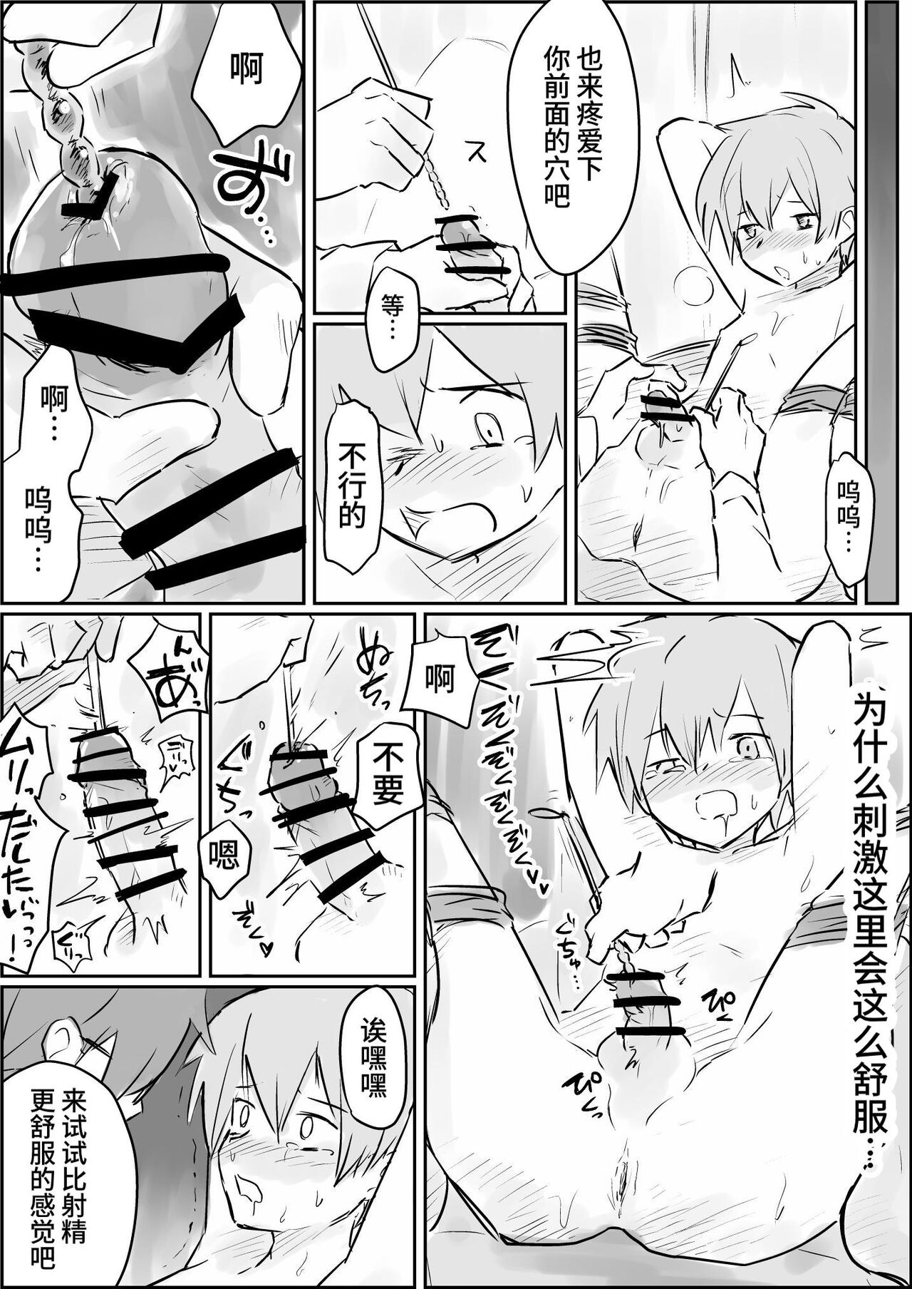 Genkai made mesuiki kichiku choukyou page 10 full