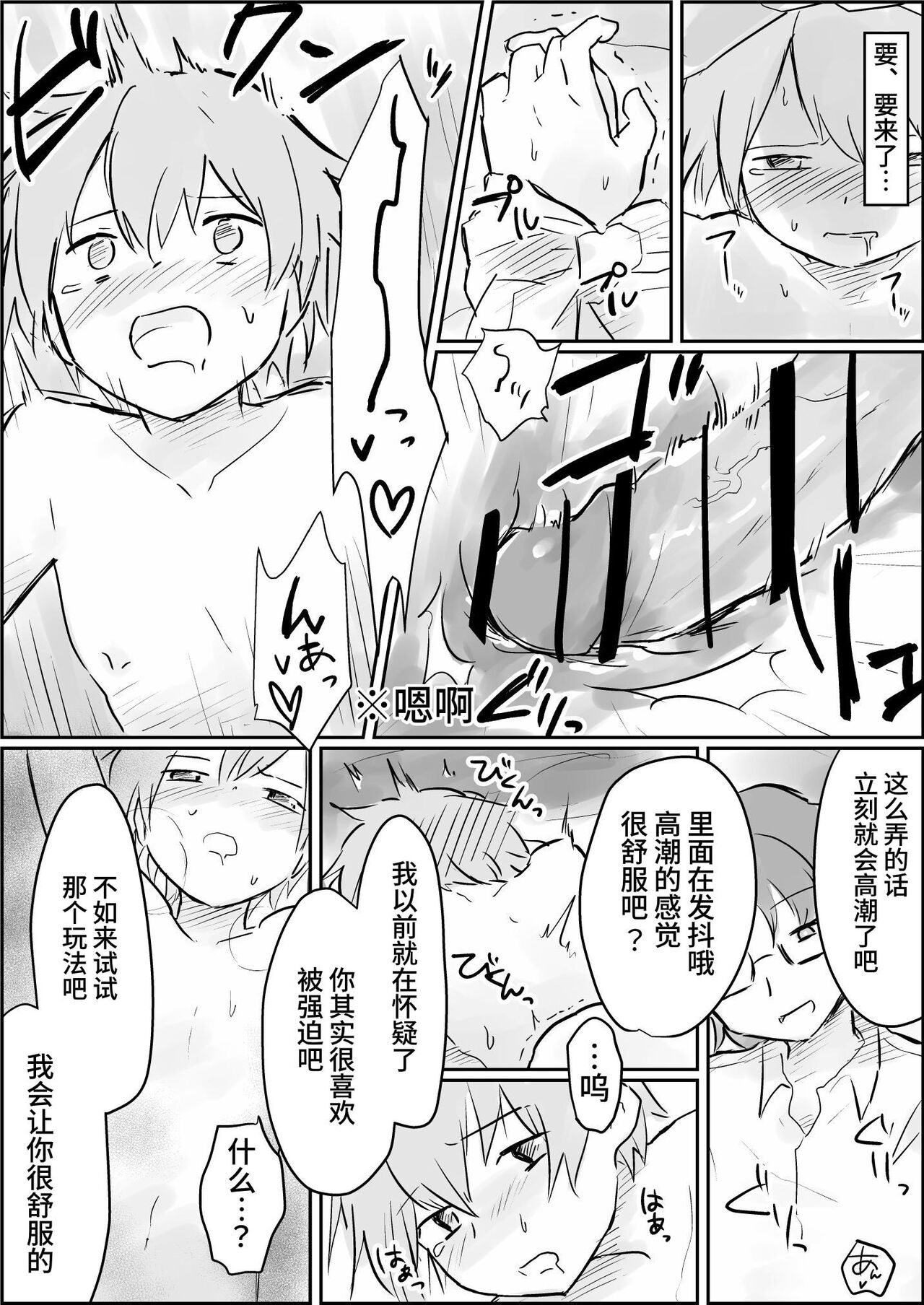 Genkai made mesuiki kichiku choukyou page 7 full