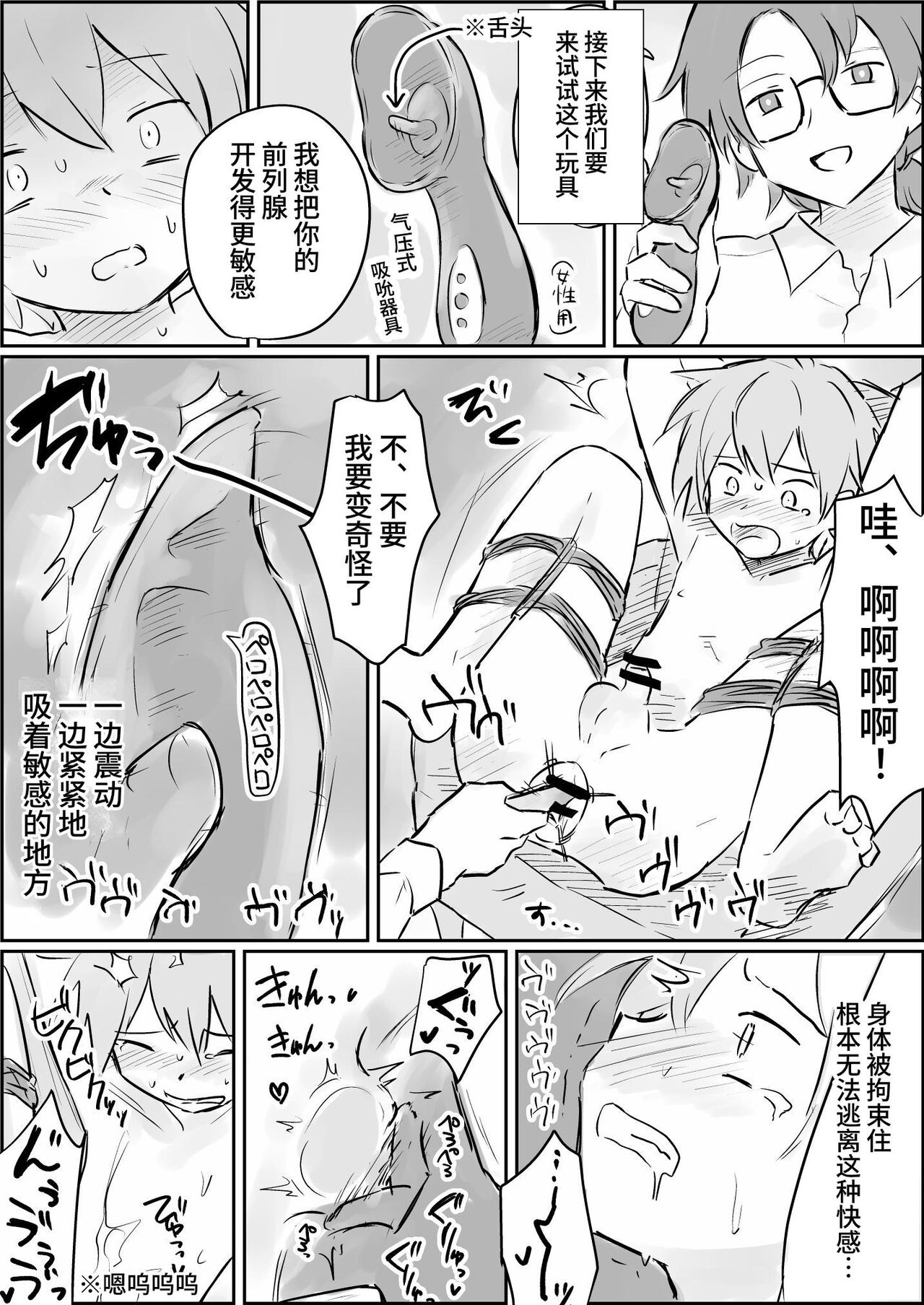 Genkai made mesuiki kichiku choukyou page 9 full