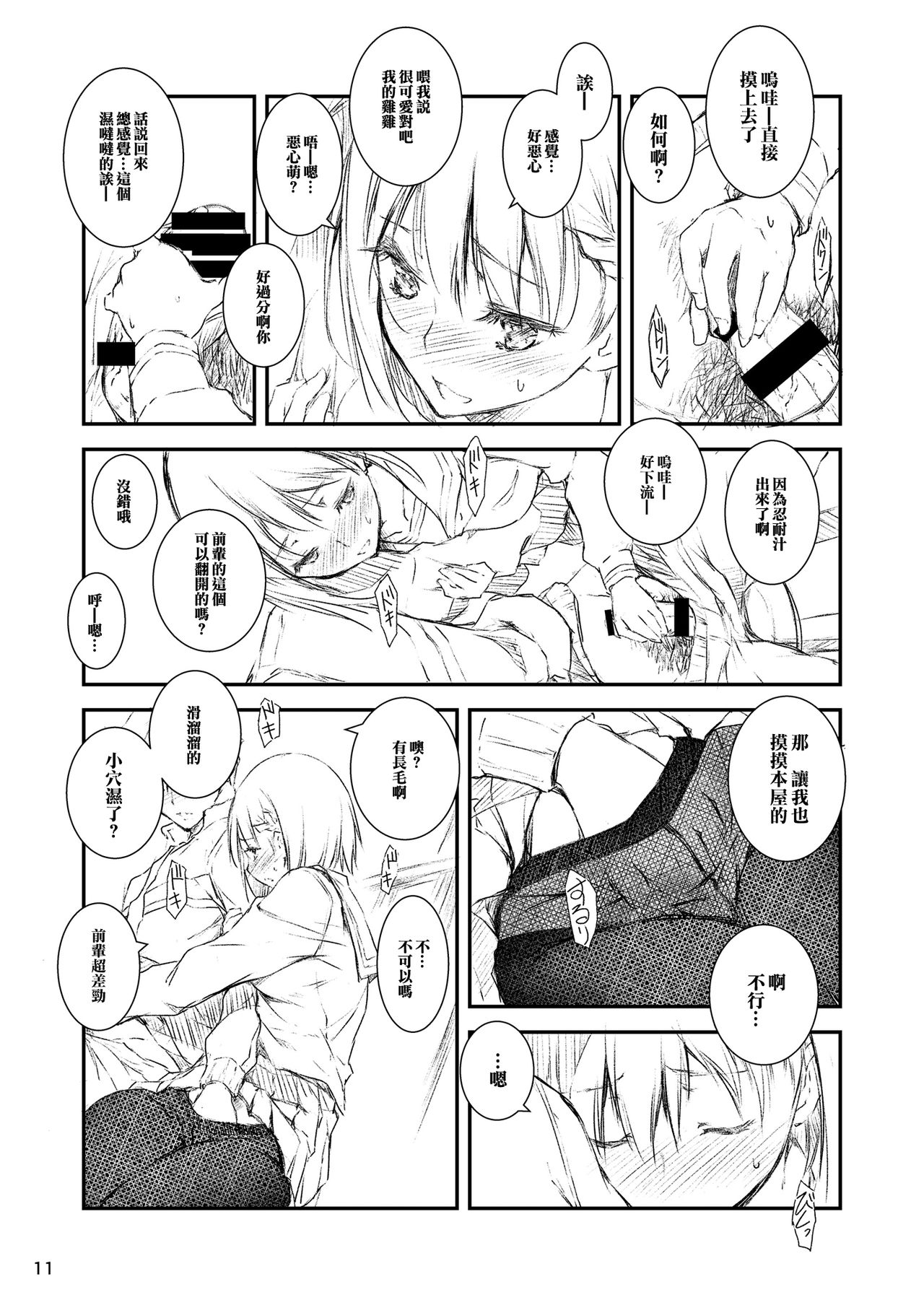 Houkago Tectonics page 10 full