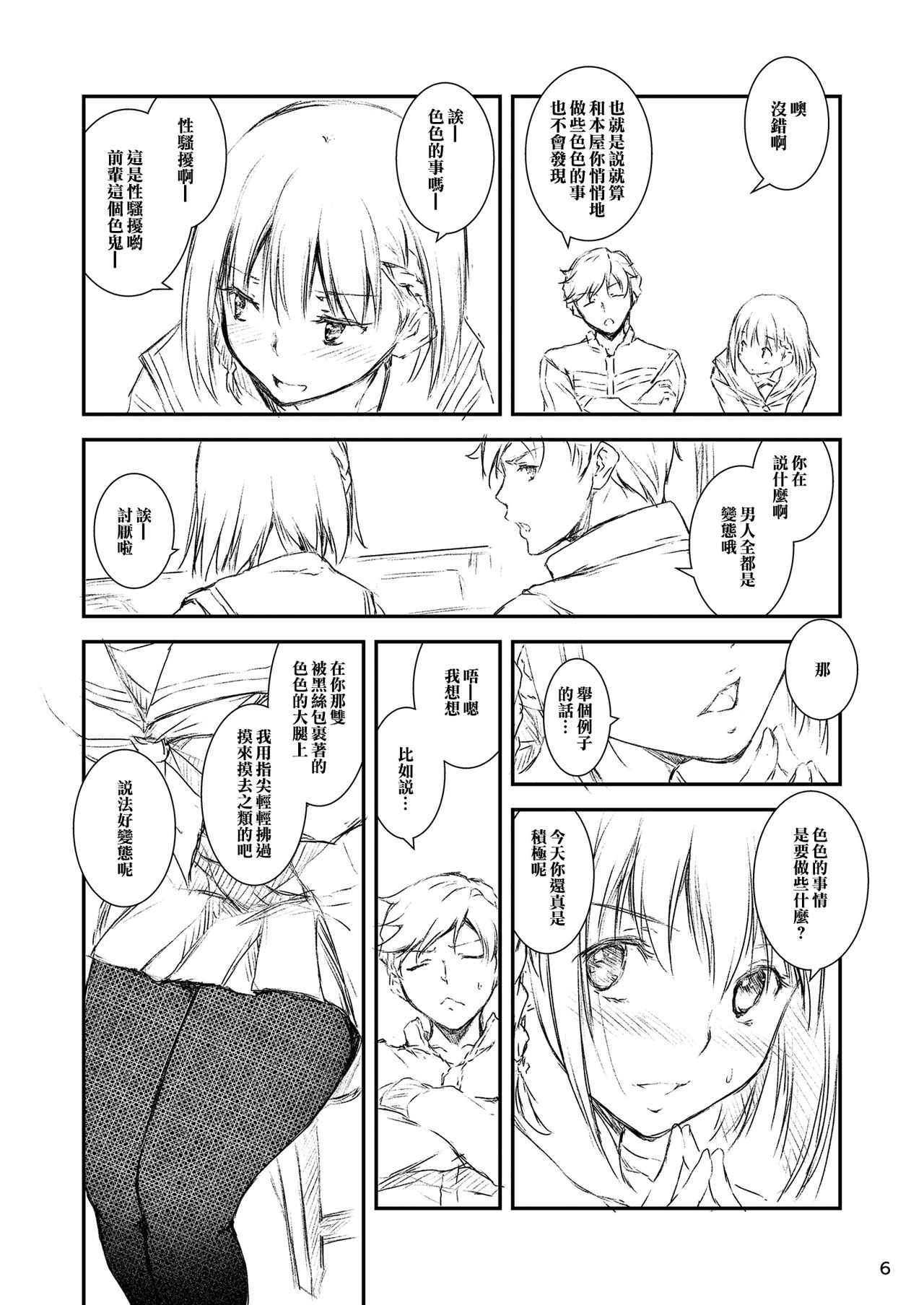 Houkago Tectonics page 5 full